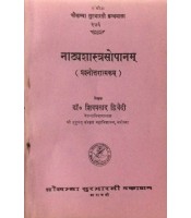 Natyashastra Sopanam नाटयशास्त्रसोपानम् Chapter 17-20